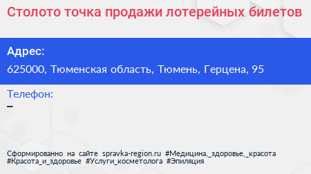Столото точка продажи лотерейных билетов - визитка
