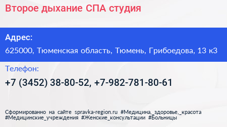 Второе дыхание СПА студия - визитка