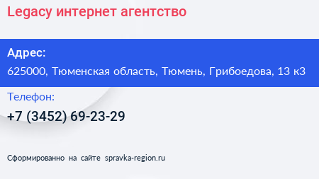 Legacy интернет агентство - визитка