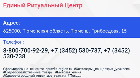 Единый Ритуальный Центр - визитка