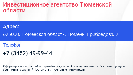 Инвестиционное агентство Тюменской области - визитка