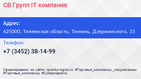 СВ Групп IT компания - визитка