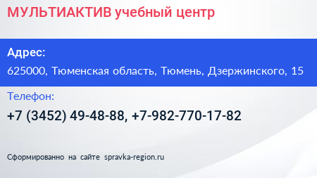 МУЛЬТИАКТИВ учебный центр - визитка