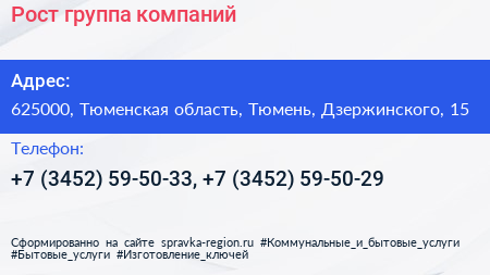 Рост группа компаний - визитка