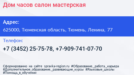 Дом часов салон мастерская - визитка