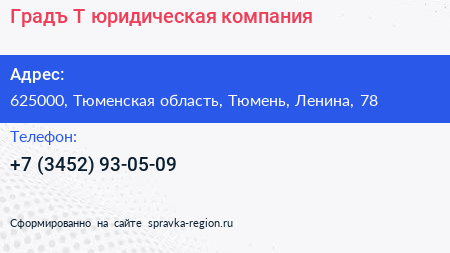 Градъ Т юридическая компания - визитка