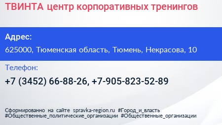 ТВИНТА центр корпоративных тренингов - визитка
