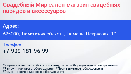 Свадебный Мир салон магазин свадебных нарядов и аксессуаров - визитка