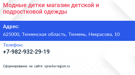 Модные детки магазин детской и подростковой одежды - визитка