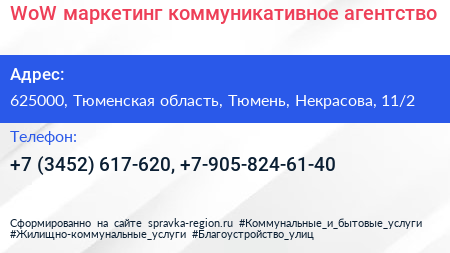 WoW маркетинг коммуникативное агентство - визитка