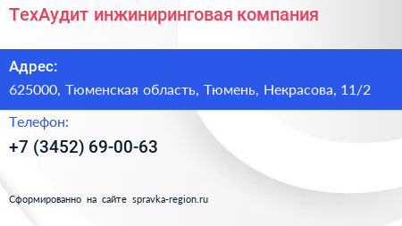 ТехАудит инжиниринговая компания - визитка