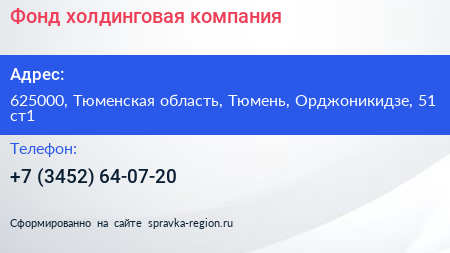Фонд холдинговая компания - визитка