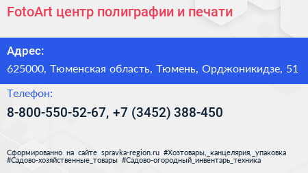 FotoArt центр полиграфии и печати - визитка