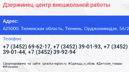 Дзержинец центр внешкольной работы - визитка