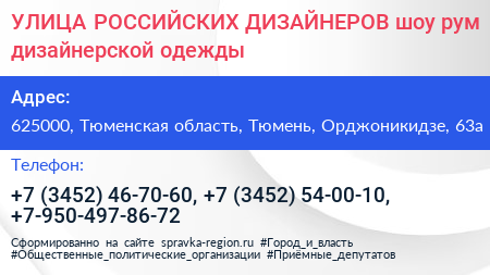 УЛИЦА РОССИЙСКИХ ДИЗАЙНЕРОВ шоу рум дизайнерской одежды - визитка