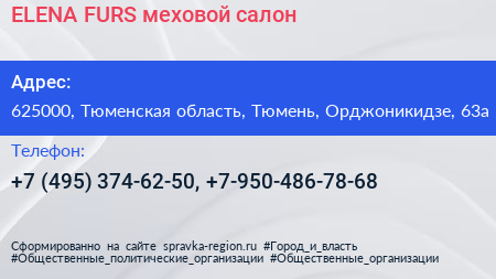 ELENA FURS меховой салон - визитка