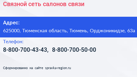 Связной сеть салонов связи - визитка