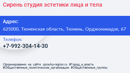 Сирень студия эстетики лица и тела - визитка