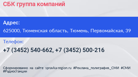 СБК группа компаний - визитка