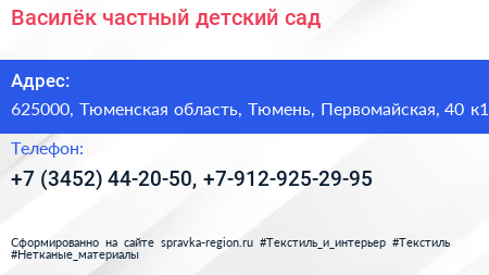 Василёк частный детский сад - визитка
