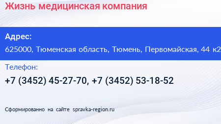 Жизнь медицинская компания - визитка
