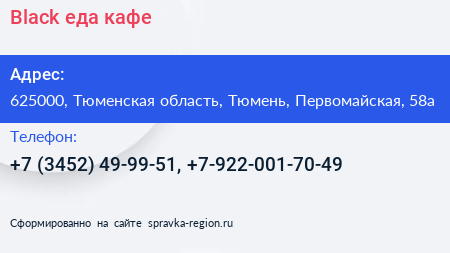 Black еда кафе - визитка