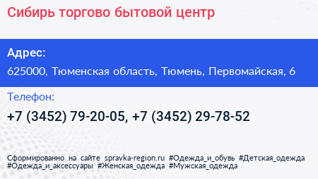 Сибирь торгово бытовой центр - визитка