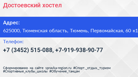 Достоевский хостел - визитка