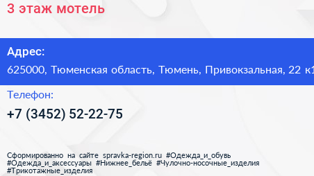 3 этаж мотель - визитка