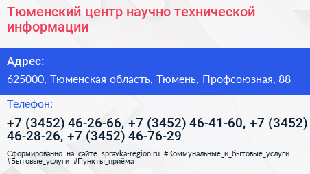 Тюменский центр научно технической информации - визитка
