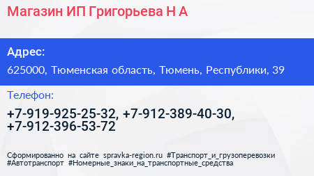 Магазин ИП Григорьева Н А  - визитка