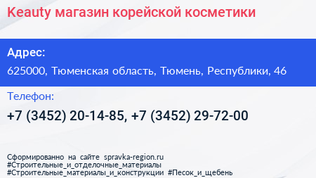 Keauty магазин корейской косметики - визитка