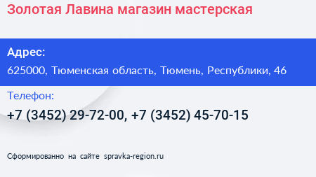 Золотая Лавина магазин мастерская - визитка