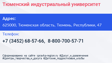 Тюменский индустриальный университет - визитка