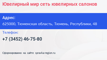 Ювелирный мир сеть ювелирных салонов - визитка