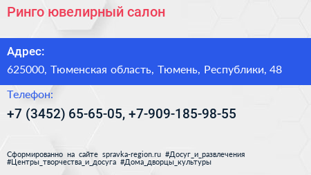 Ринго ювелирный салон - визитка