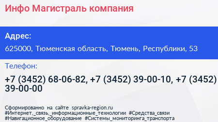 Инфо Магистраль компания - визитка