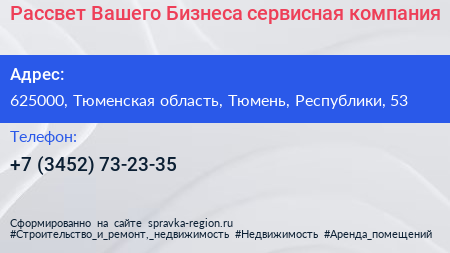 Рассвет Вашего Бизнеса сервисная компания - визитка