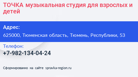 ТОЧКА музыкальная студия для взрослых и детей - визитка