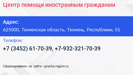 Центр помощи иностранным гражданам - визитка