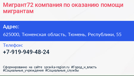 Мигрант72 компания по оказанию помощи мигрантам - визитка