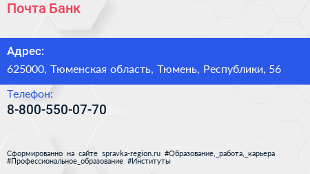 Нажмите, чтобы скачать визитку Почта Банк - визитка
