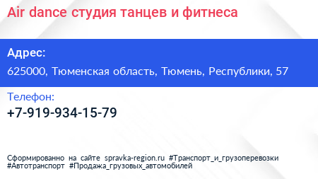 Air dance cтудия танцев и фитнеса - визитка