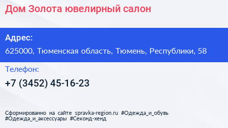 Дом Золота ювелирный салон - визитка