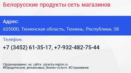 Белорусские продукты сеть магазинов - визитка