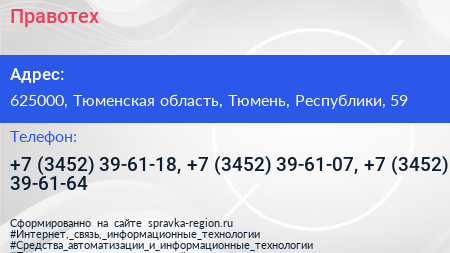 Правотех - визитка