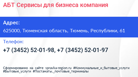 АБТ Сервисы для бизнеса компания - визитка
