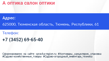 А оптика салон оптики - визитка