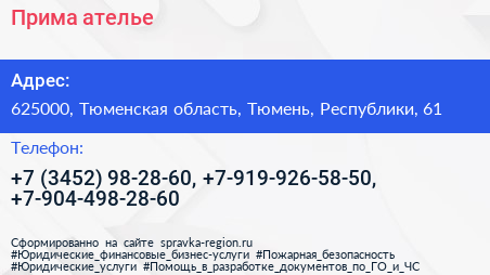 Прима ателье - визитка