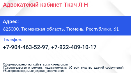 Адвокатский кабинет Ткач Л Н  - визитка